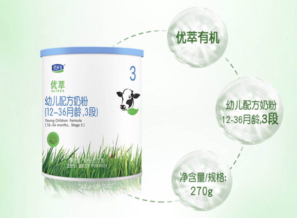 3段君乐宝奶粉