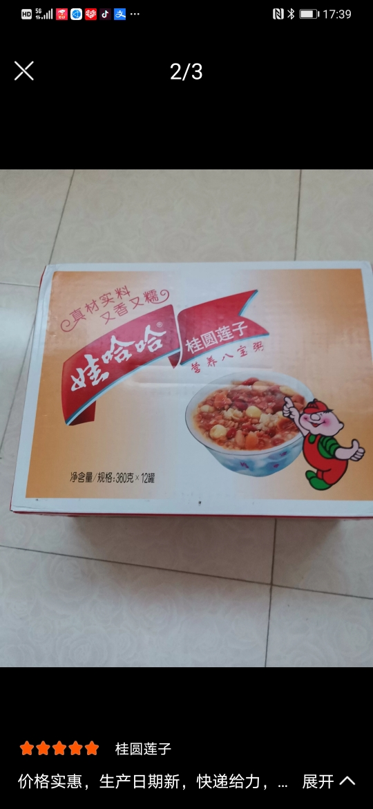 [娃哈哈官方]娃哈哈桂圆莲子八宝粥360g*12罐/箱营养速食早餐粥晒单图