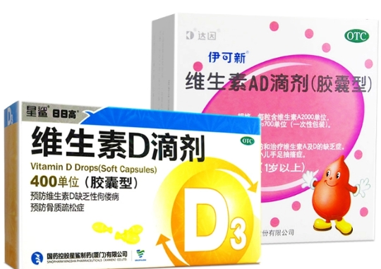 伊可新 维生素ad滴剂(胶囊型) 1岁以上30粒  星鲨维生素d滴剂(胶囊型)