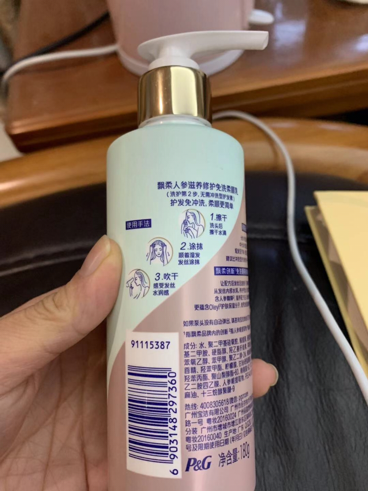 飘柔人参洗发水