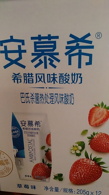 【11月】伊利安慕希常温酸奶草莓味205g*12瓶箱装晒单图