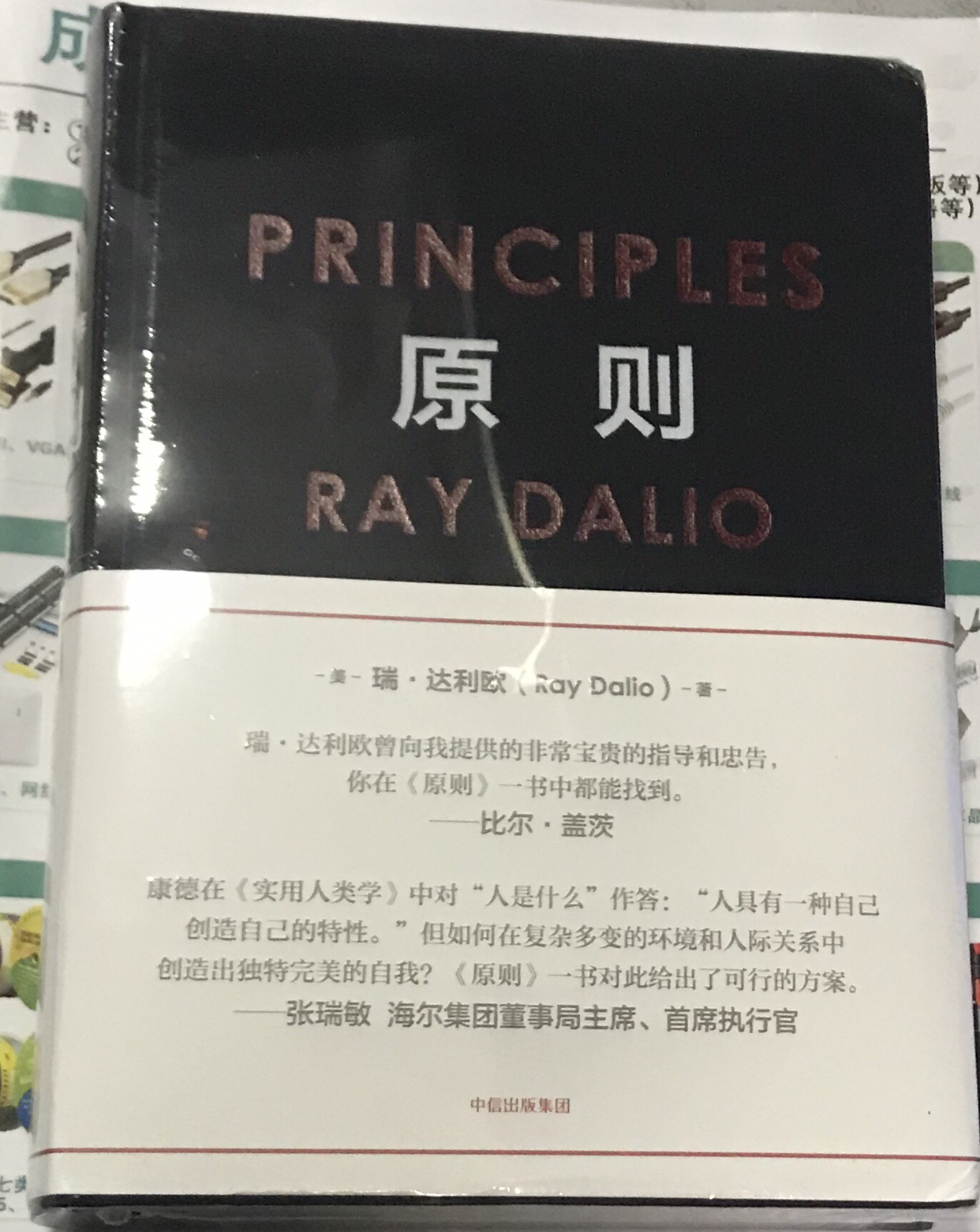 达里奥原则书原则瑞·达利欧著2018年人生进化手册布面工艺场商业个人