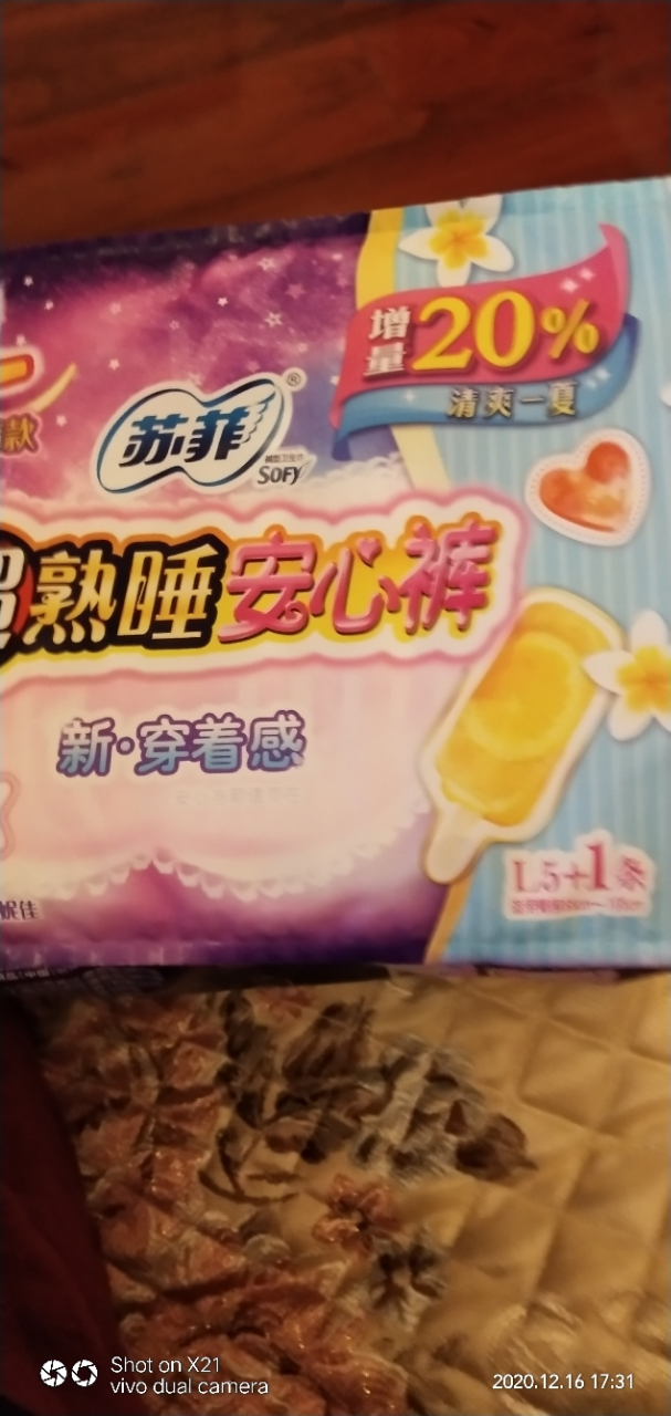 苏菲(sofy)超熟睡安心裤 夜用防漏安全裤 l码10片晒单图