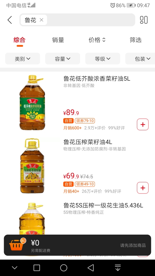 鲁花低芥酸 浓香菜籽油5L 食用油 粮油 礼品 家用炒菜 植物油 营养健康轻食 送礼佳品 纯正物理压榨 香浓味美晒单图