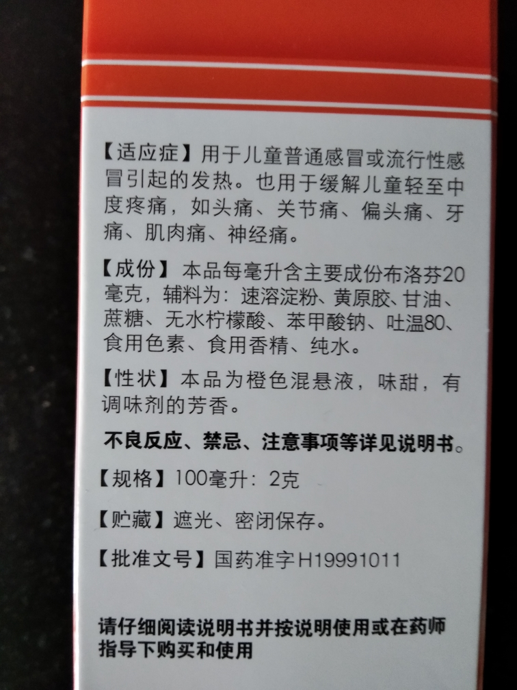 美林布洛芬混悬液100ml 用于缓解儿童普通感冒或流行性感冒引起的发热