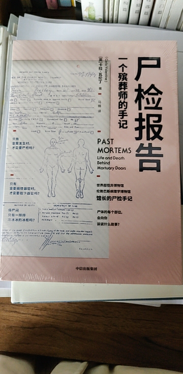 尸检报告:一个殡葬师的手记 中信出版社 卡拉瓦伦丁新华书店正版图书