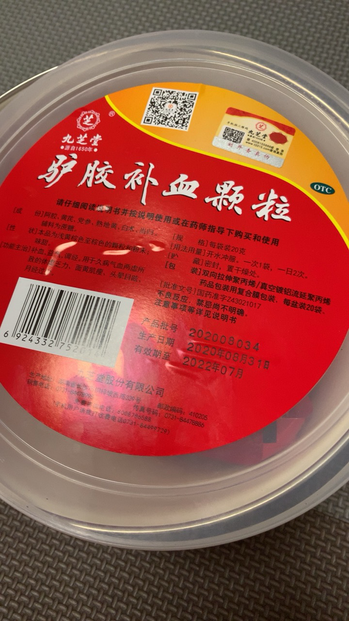 共20袋】九芝堂驴胶补血颗粒20g*20袋 补血益气 调经 月经过少 面黄肌
