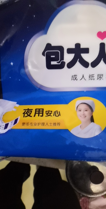 包大人成人纸尿裤基本型l大号 老年人尿不湿加厚男女尿片产妇夜用晒单