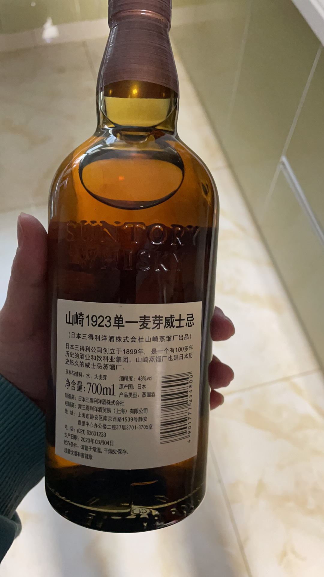 宝树行 山崎1923 700ml 单一麦芽威士忌日本原装进口洋酒晒单图