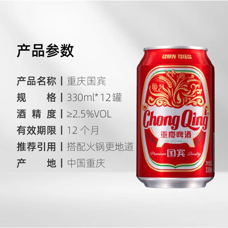 重庆啤酒国宾330ml*12罐 整箱装 麦香浓郁 口感醇正晒单图