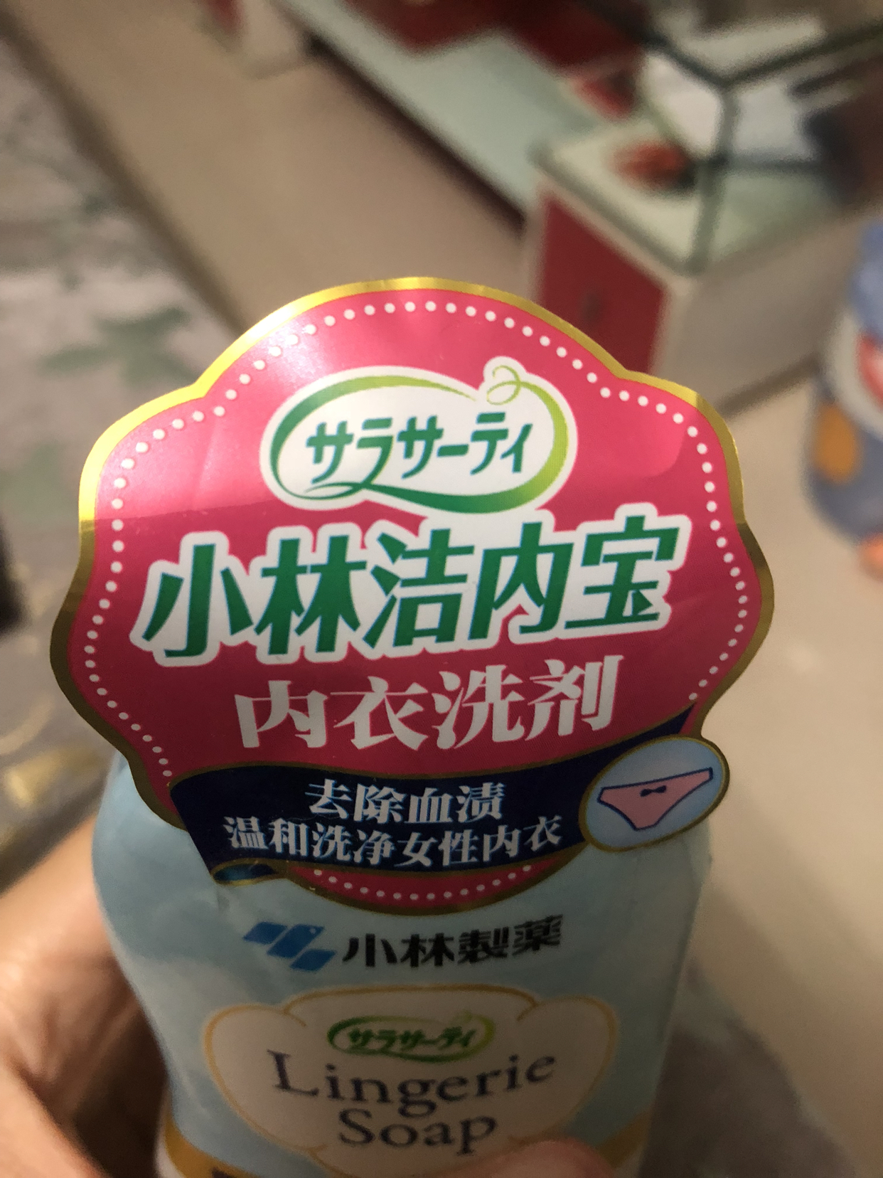 日本小林製藥(kobayashi)內衣洗劑內褲清洗劑液清潔去血汙漬洗衣液300