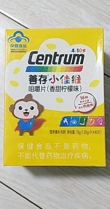 善存小佳维咀嚼片(香甜柠檬味)40片*2盒 儿童维生素复合维生素钙铁锌