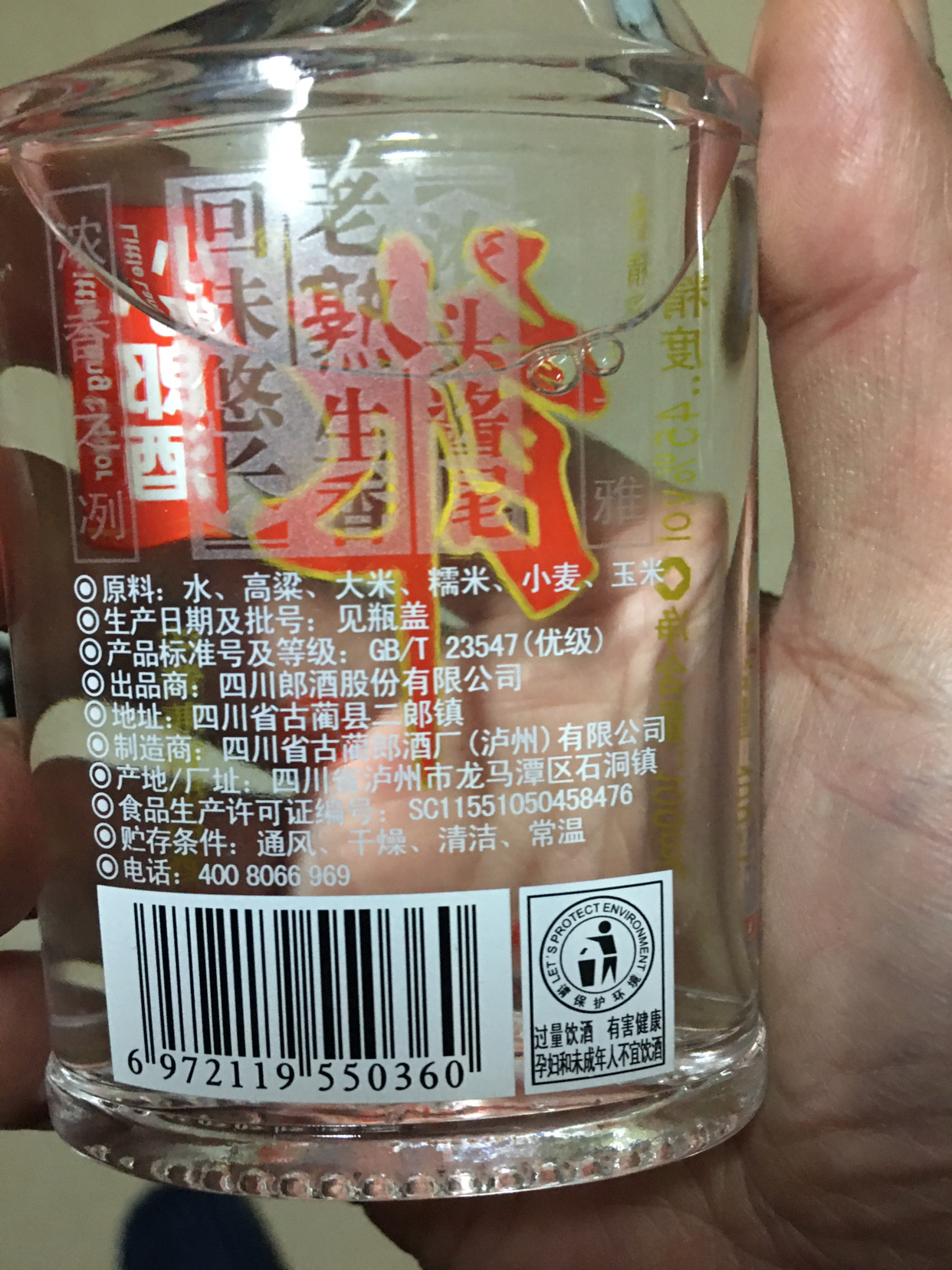 郎酒45度小郎酒浓酱兼香白酒100ml晒单图
