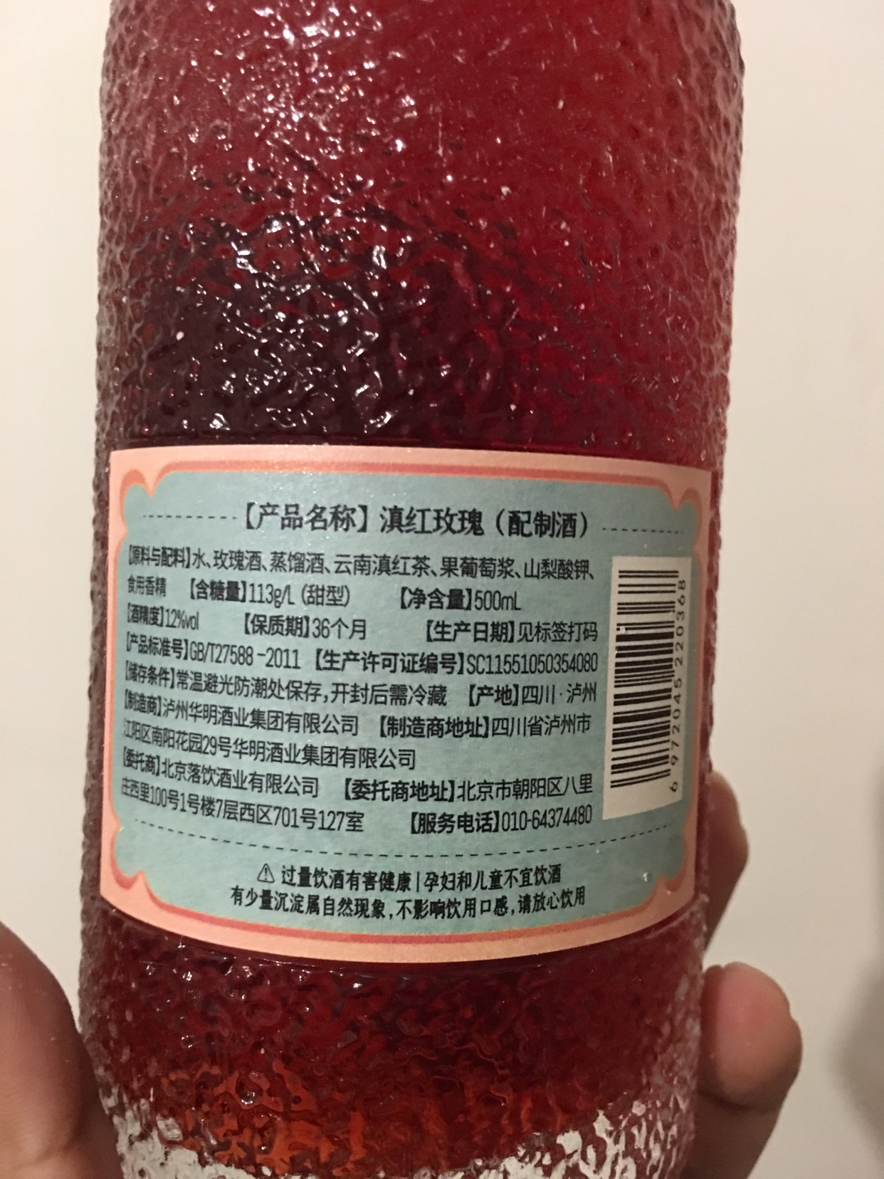 苏宁极物*落饮滇红玫瑰微醺低度果酒预调酒洋酒高颜值垂纹瓶12度500ml