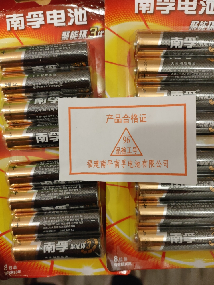 南孚(nanfu) 五号碱性干电池16粒装 聚能环2代晒单图