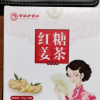 百消丹云麒红糖姜茶10袋/盒装 口味甘甜细腻红糖块甘蔗晒单图