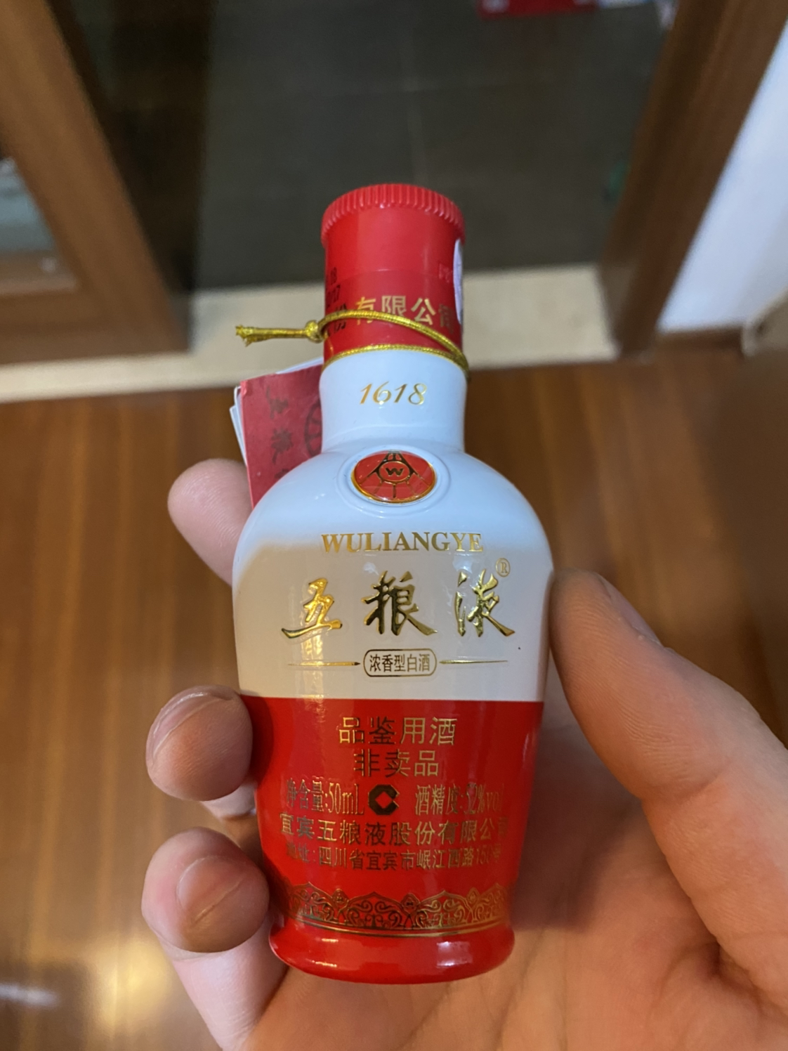 五粮液1618小酒版52度50ml光瓶收藏小酒版单瓶晒单图