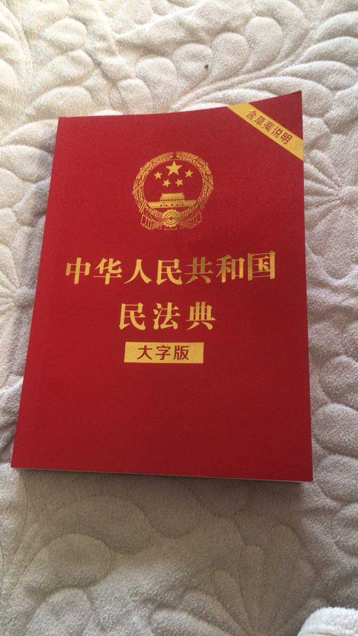 民法总则怎么样 民法总则好不好 民法总则价格 评价 图片 苏宁易购