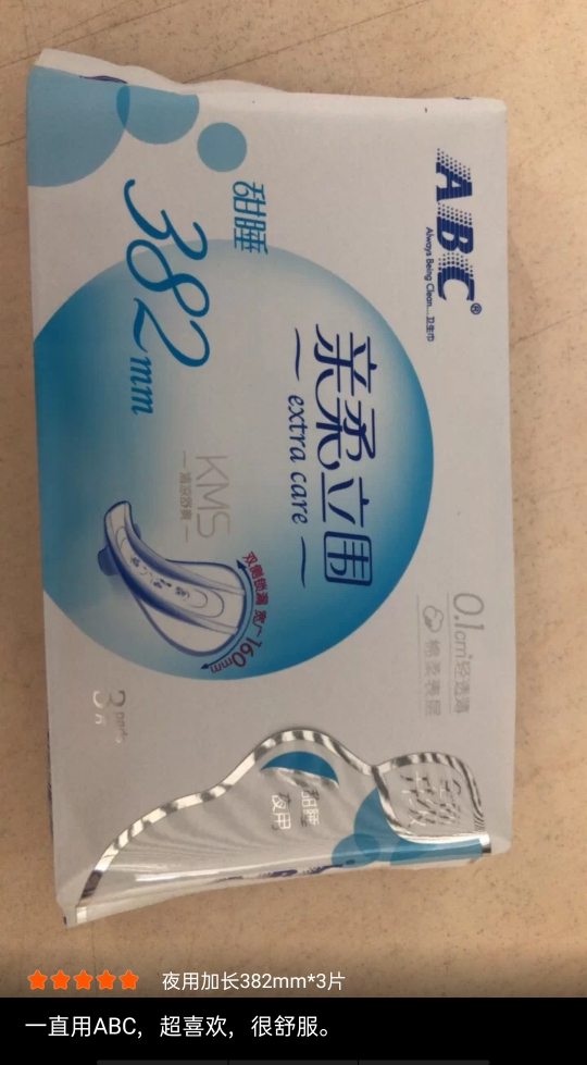 卫生巾abc夜用