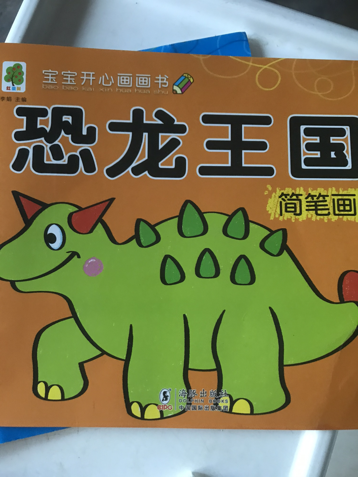 幼儿画画启蒙恐龙王国儿童简笔画6册套装套装 幼儿园教材学前班宝宝