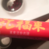 双汇汇福来120g*10支烤串炸串炒饭火腿肠即食美味小吃零食晒单图