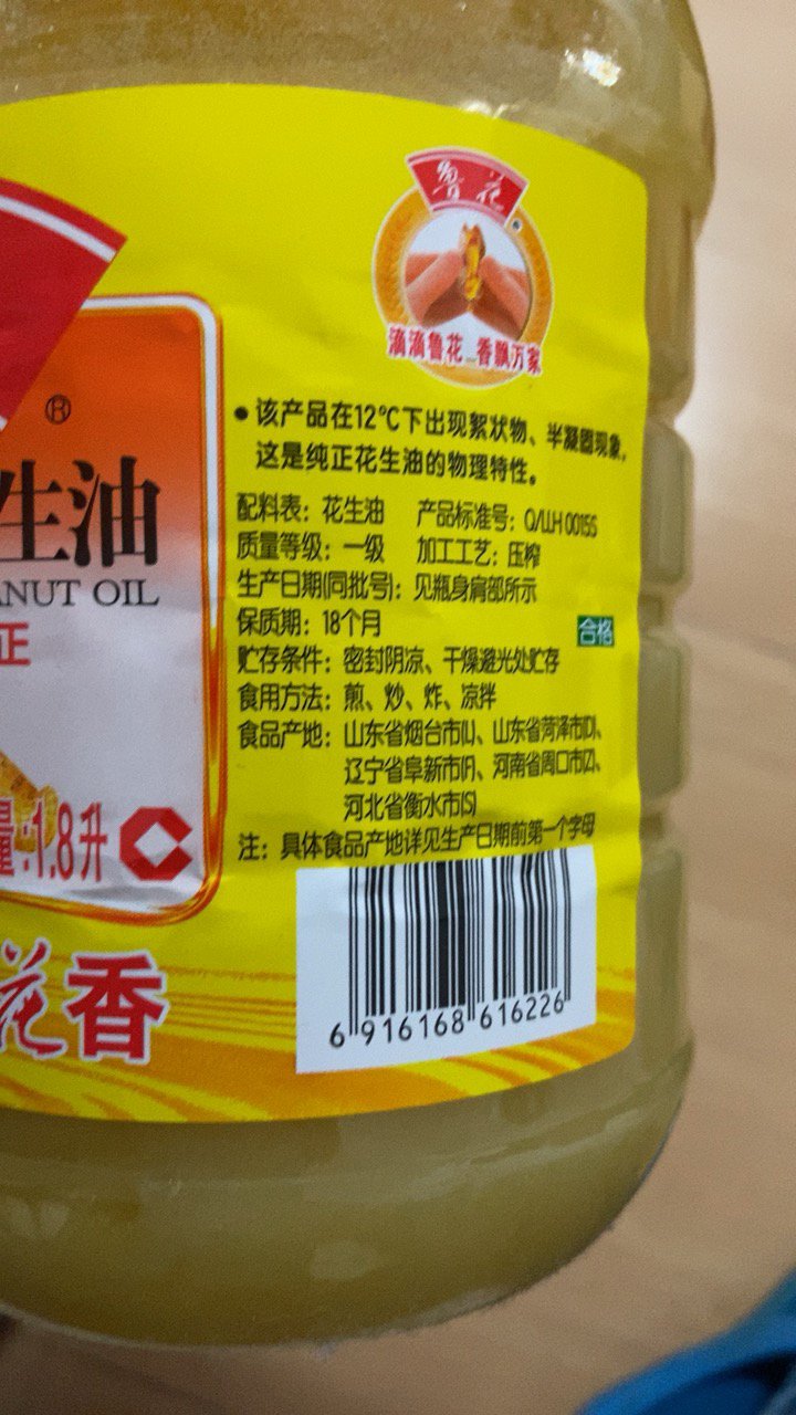 鲁花花生油
