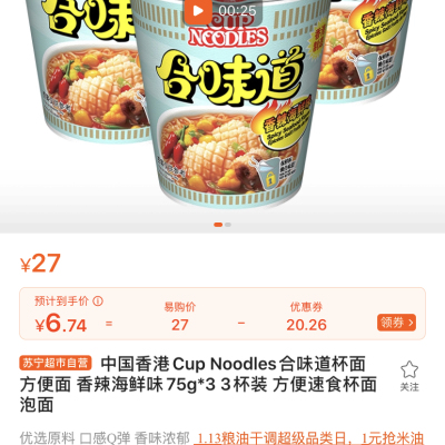 中国香港Cup Noodles合味道杯面 方便面 香辣海鲜味75g*3 3杯装 方便速食 杯面泡面晒单图