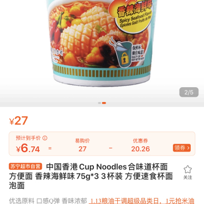 中国香港Cup Noodles合味道杯面 方便面 香辣海鲜味75g*3 3杯装 方便速食 杯面泡面晒单图