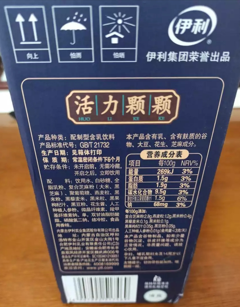 伊利 谷粒多活力颗颗谷粒牛奶饮品210g*12盒装晒单图
