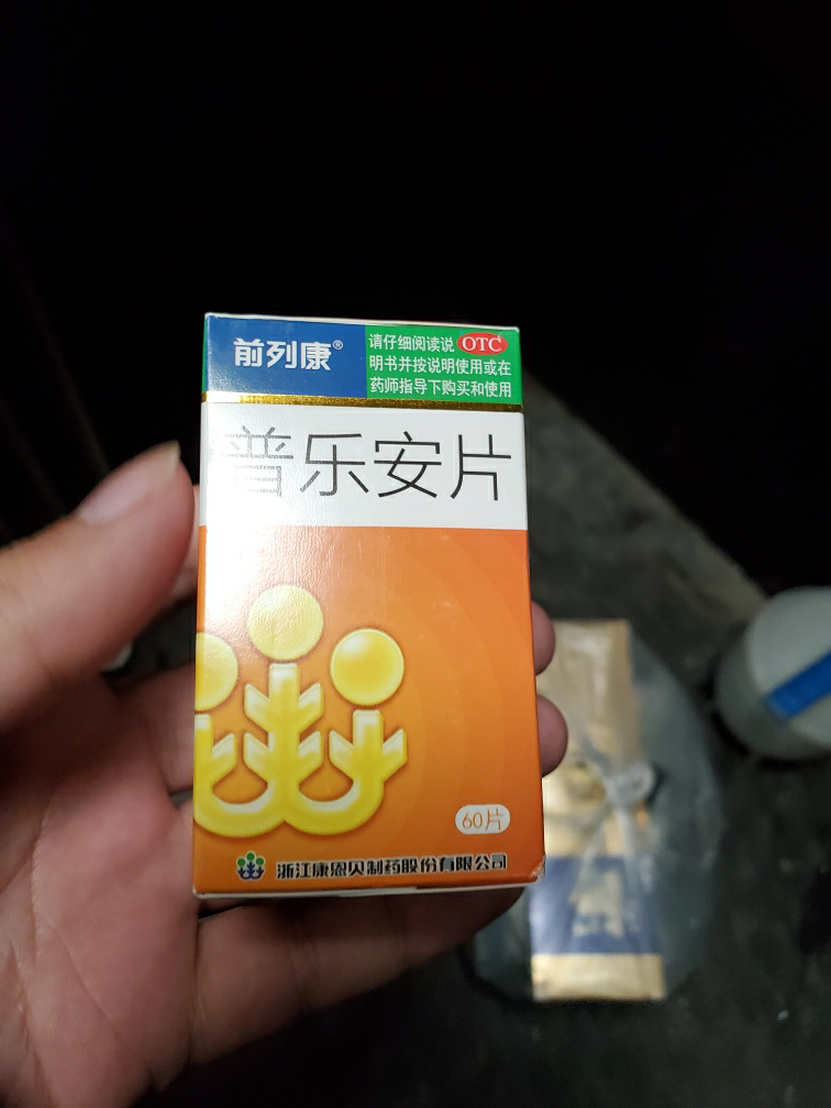 药片图片真实 实拍图片