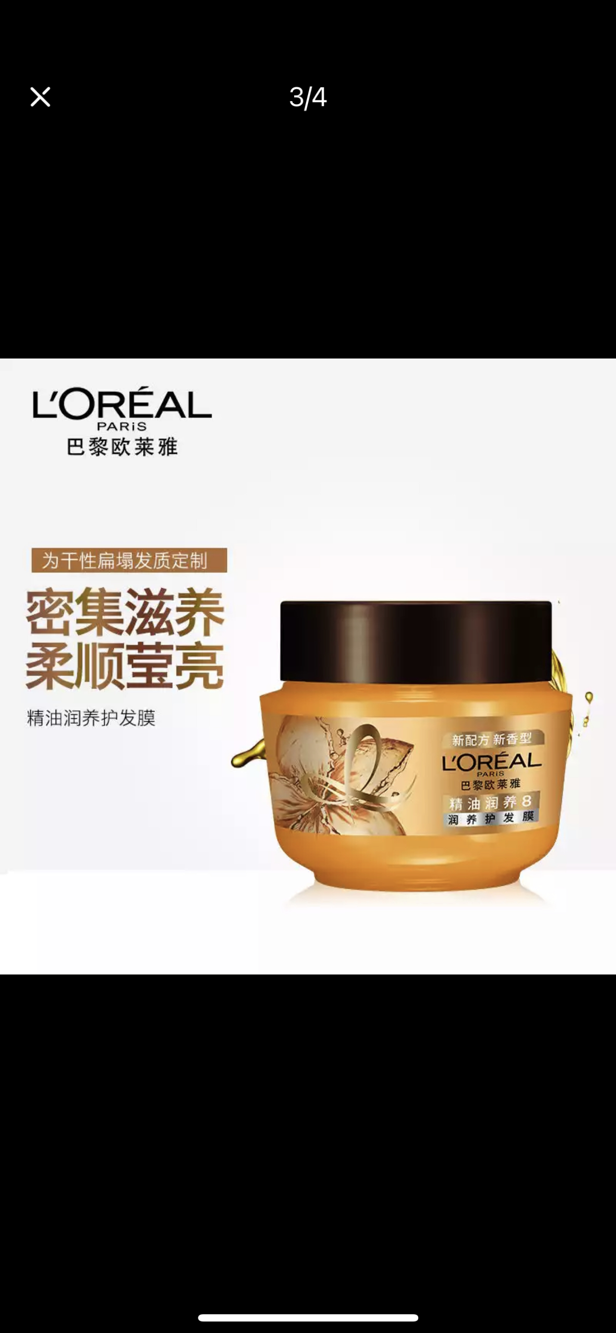 loreal欧莱雅发膜
