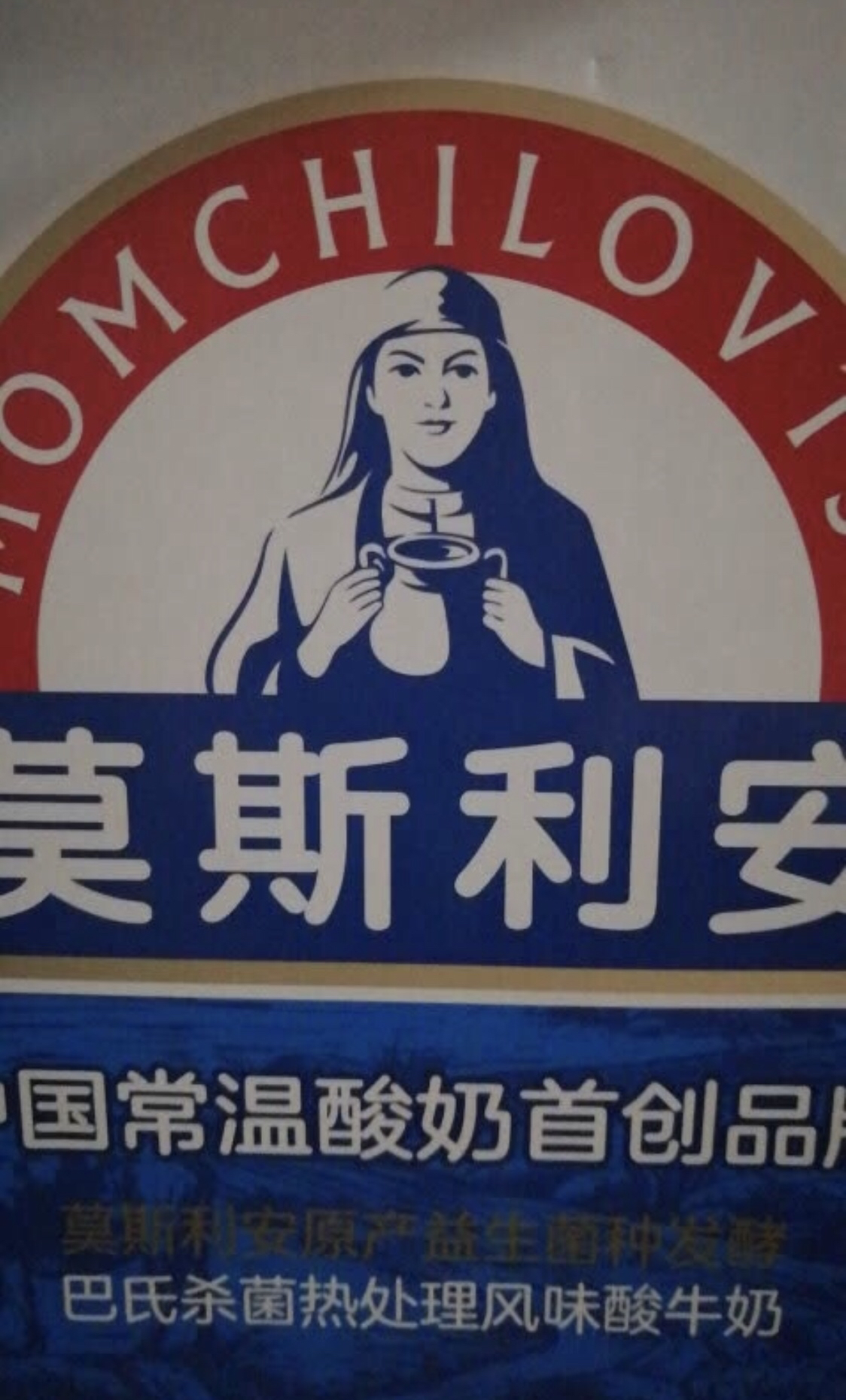 光明莫斯利安酸牛奶原味怎么样_光明莫斯利安酸牛奶原味好不好_光明莫