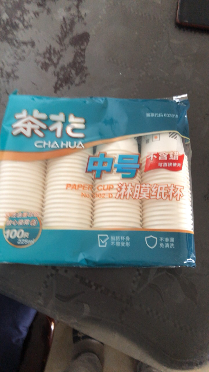 茶花一次性杯子纸杯热水杯防漏防烫无蜡健康淋膜杯咖啡加厚商用办公室