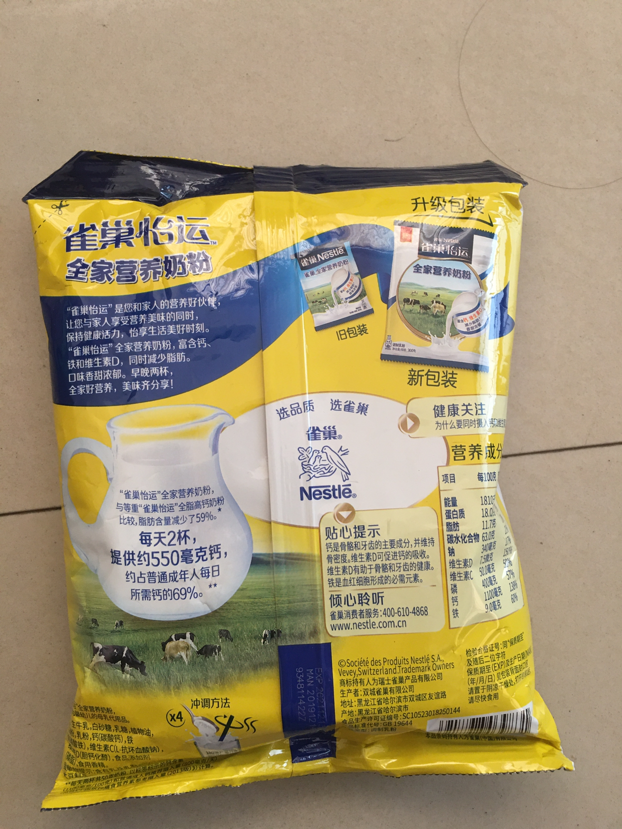 雀巢 nestle 全家营养奶粉 300g 袋装 调制奶粉 早餐牛奶粉晒单图