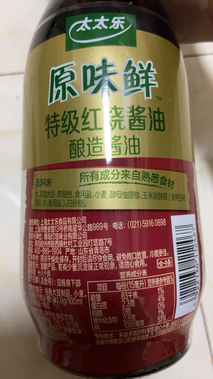 太太乐原味鲜特级红烧酱油450ml酿造酱油炒菜蘸点凉拌头道酱油香浓