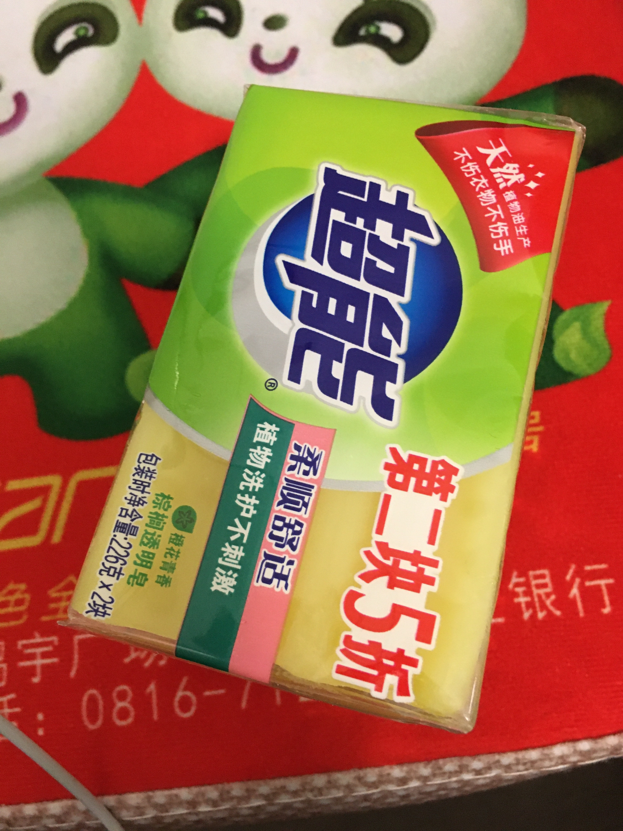 家柏饰(corated)透明皂226g*2块装棕榈活性去渍香型洗衣皂衣物清洁