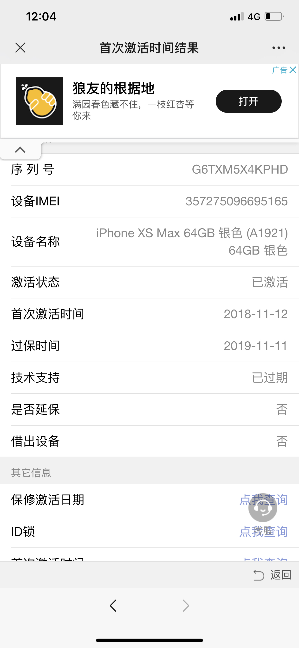 [全新正品有鎖]apple/蘋果iphone xs max 64gb 黑色 美版移動聯通電信