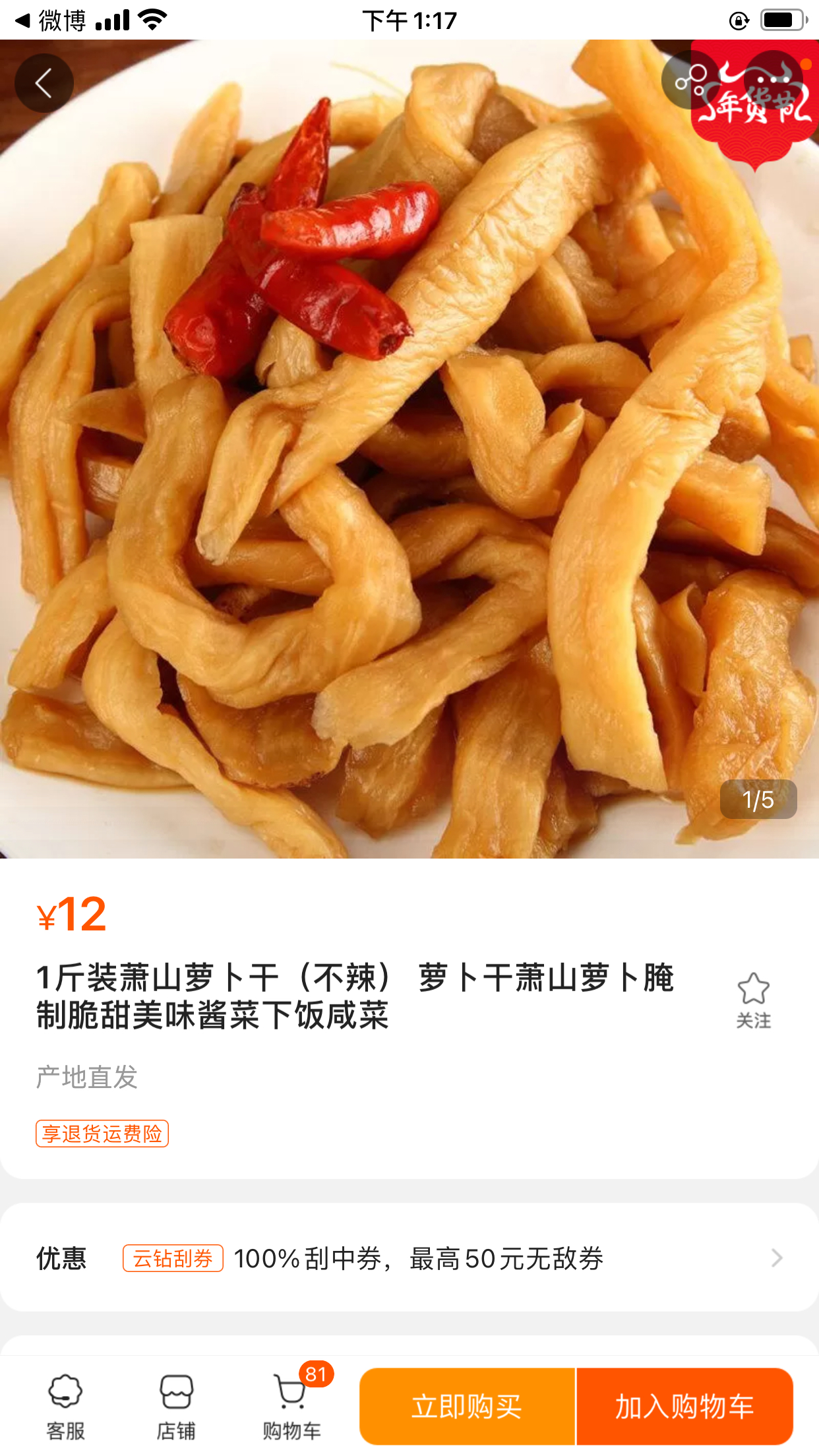 1斤装萧山萝卜干(不辣) 萝卜干萧山萝卜腌制脆甜美味酱菜下饭咸菜晒单