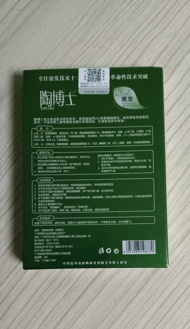 陶博士染发剂植物一洗黑不伤发纯自然黑色天然旅行小包袋装晒单图