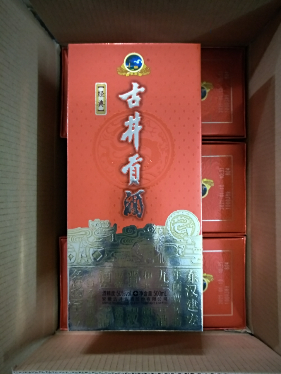 古井贡酒官方旗舰店