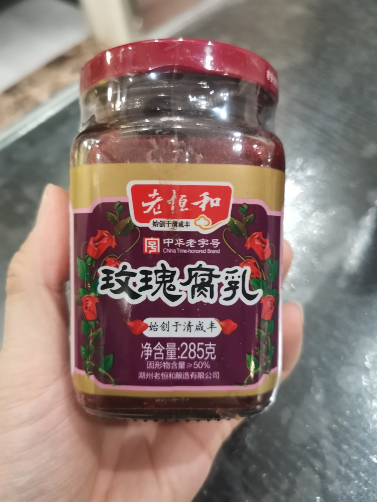 老恒和腐乳 玫瑰腐乳320gx2罐 豆腐乳湖南臭豆腐乳四季红豆腐乳汁霉