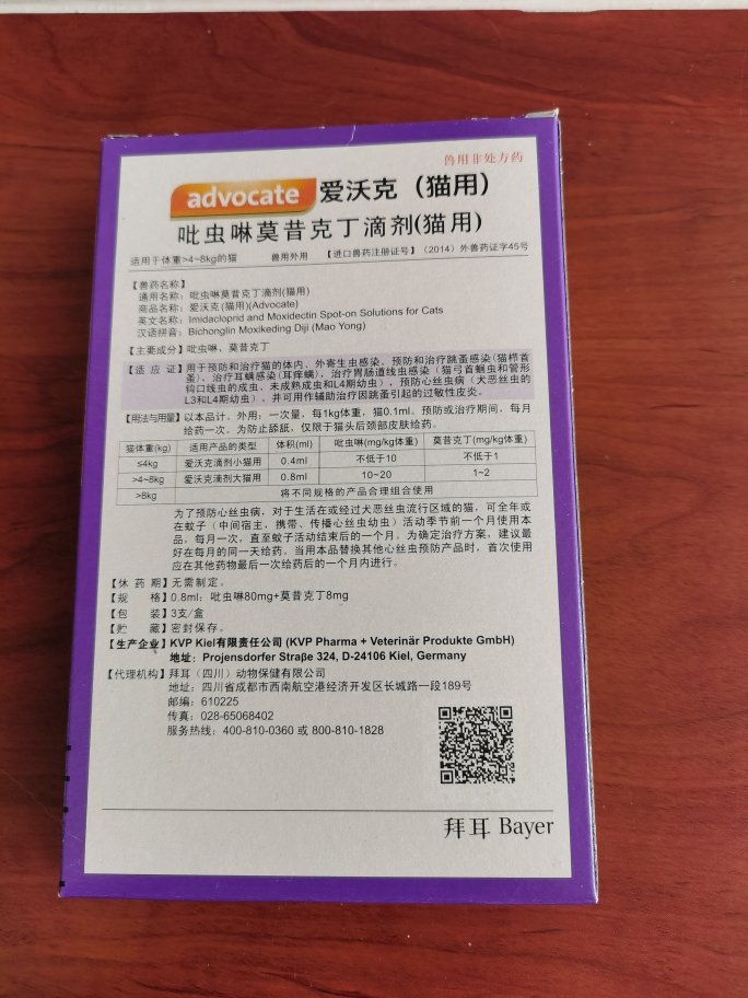 拜耳爱沃克 猫咪体内驱虫滴剂 猫猫除跳蚤虱子驱体内寄生虫打虫药体外
