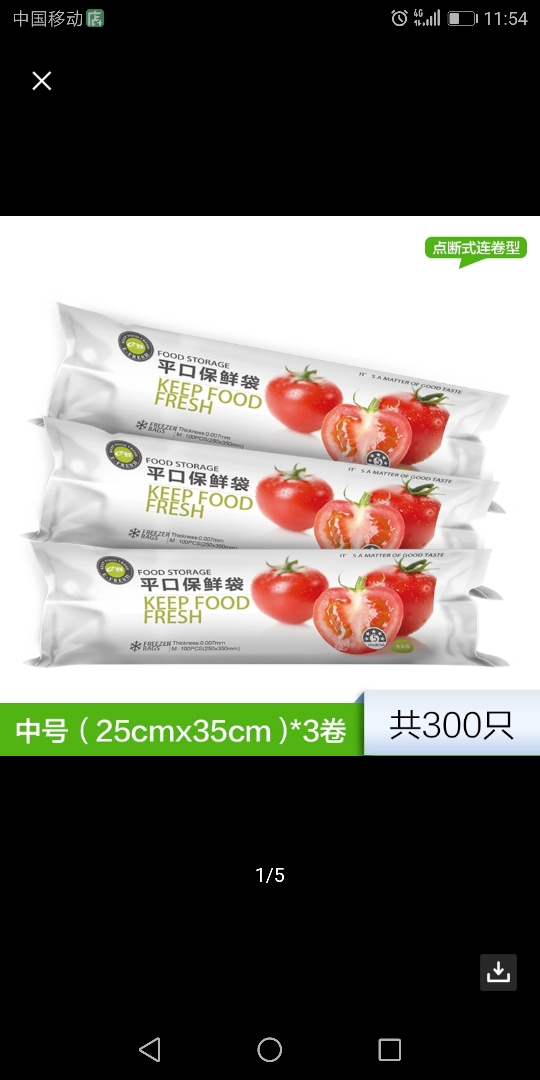 e鲜 保鲜袋 抽取式 厨房家用中号 25*35cm共300只晒单图