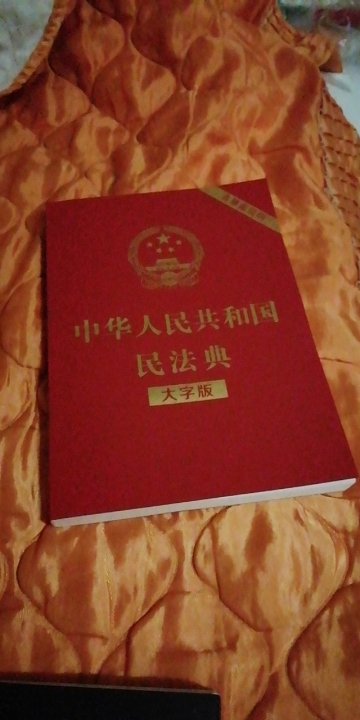 民法总则怎么样 民法总则好不好 民法总则价格 评价 图片 苏宁易购