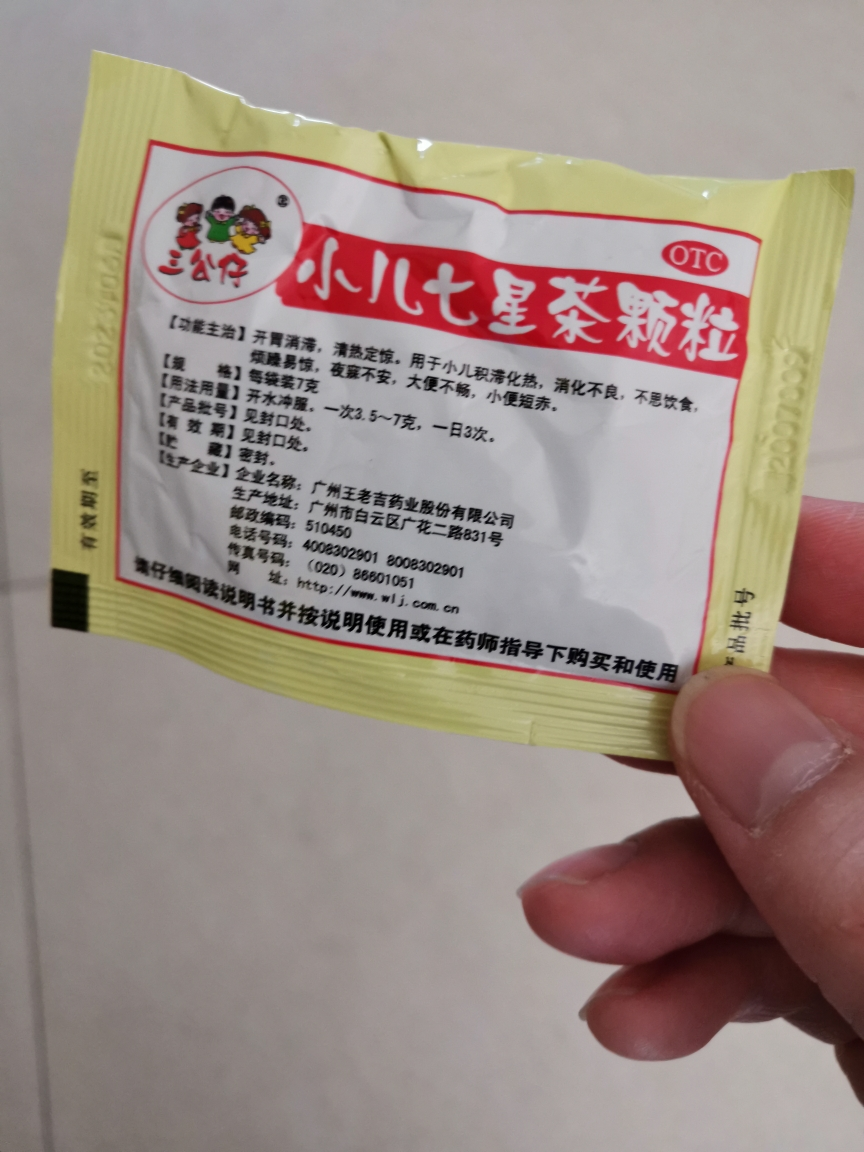 三公仔 小儿七星茶颗粒 7g*10袋 小儿消化不良 不思饮食 大便不畅晒单