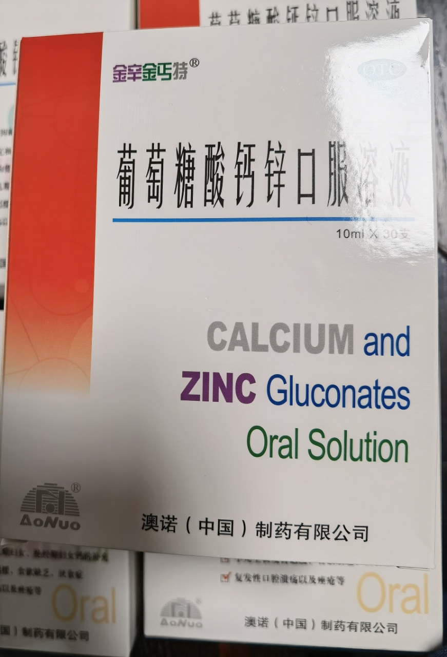 【五盒裝】澳諾 鋅鈣特 葡萄糖酸鈣鋅口服溶液10ml*30支/盒因缺鈣鋅