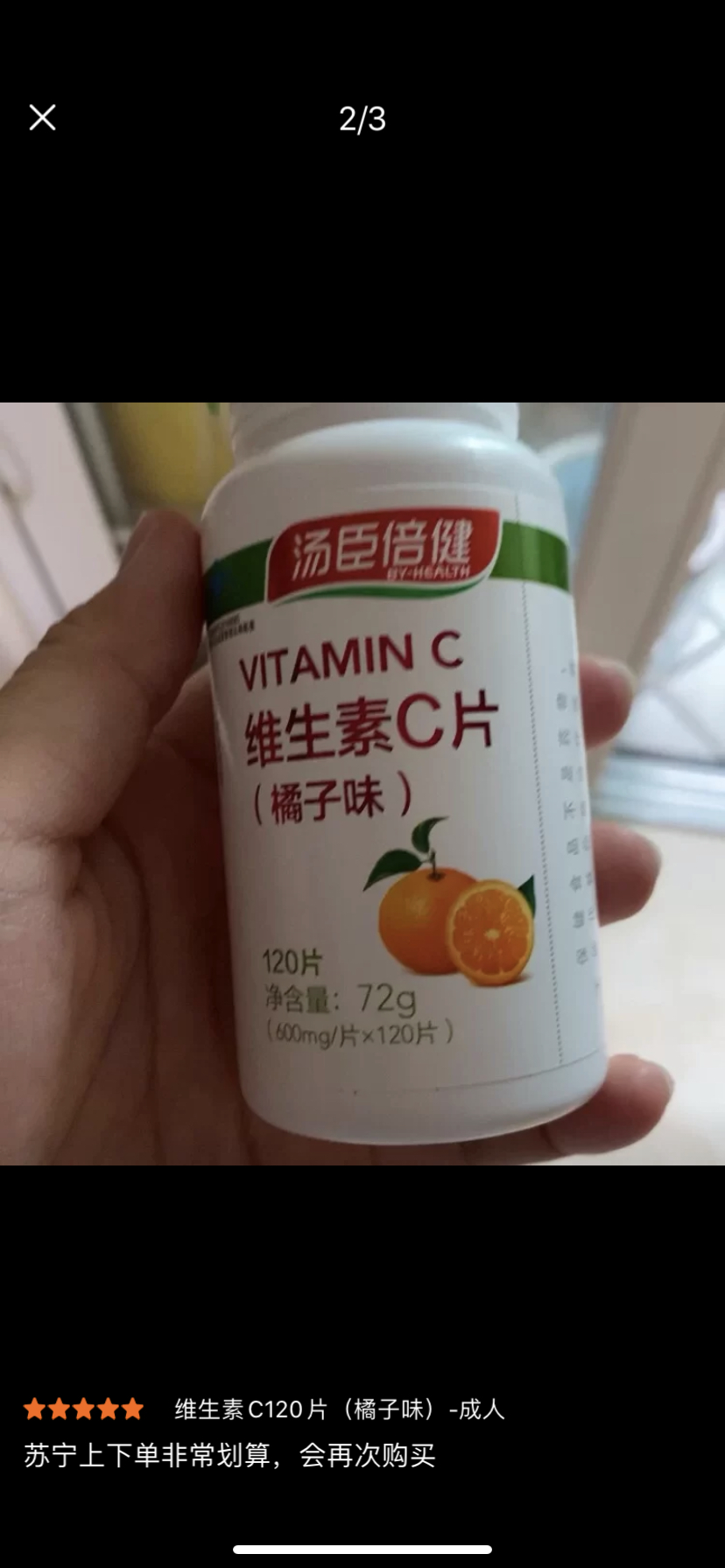 共240片]汤臣倍健维生素c 120片*2瓶橙子味 补充vc成人维生素c 维c