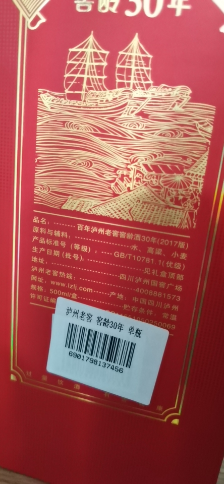 酒厂直采 泸州老窖 窖龄酒 30年 52度 浓香型白酒 500ml 单瓶装白酒