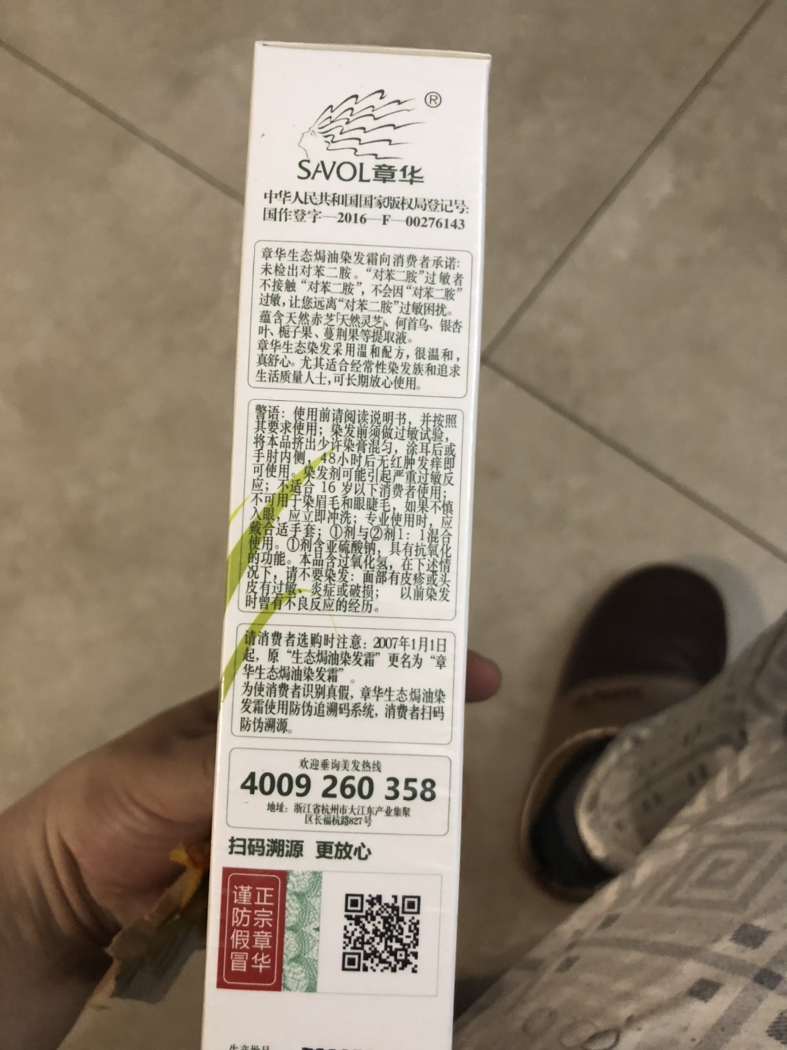 章华(savol)生态焗油染发霜140ml 3