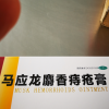马应龙麝香痔疮膏4g*6支 便血肛裂 肛出血下坠感活血消肿到货了，等用了再加评论
